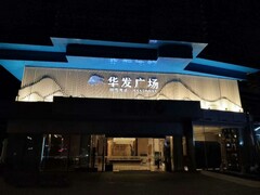 中山華發廣場展示區室外軟裝設計